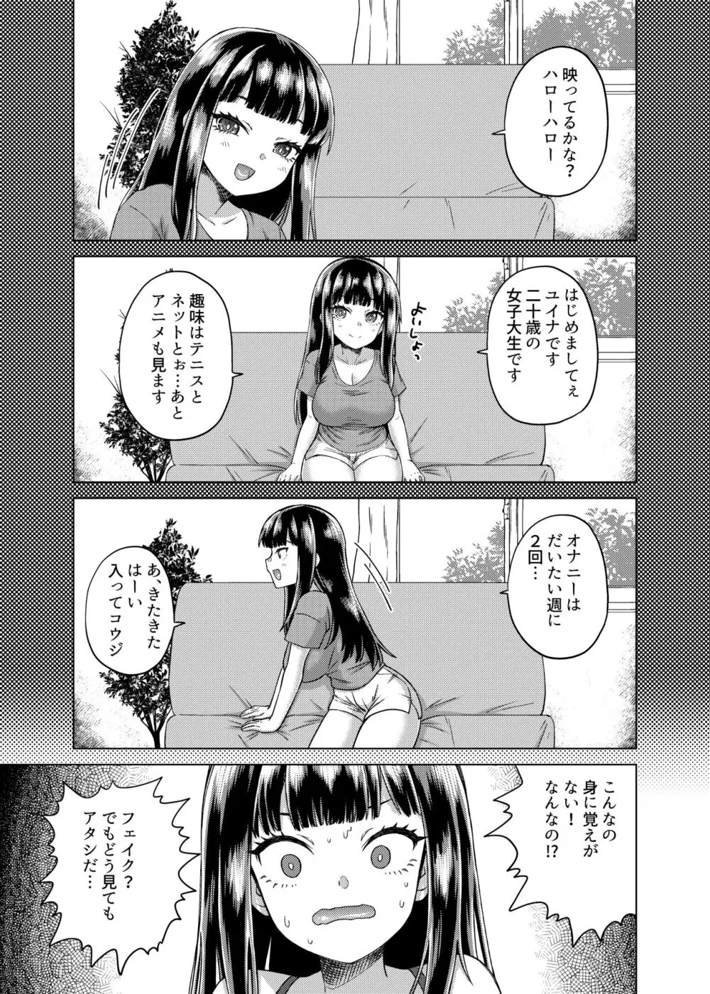 憑依カタログ～女のカラダが乗っ取られまくる合同本～ - page168