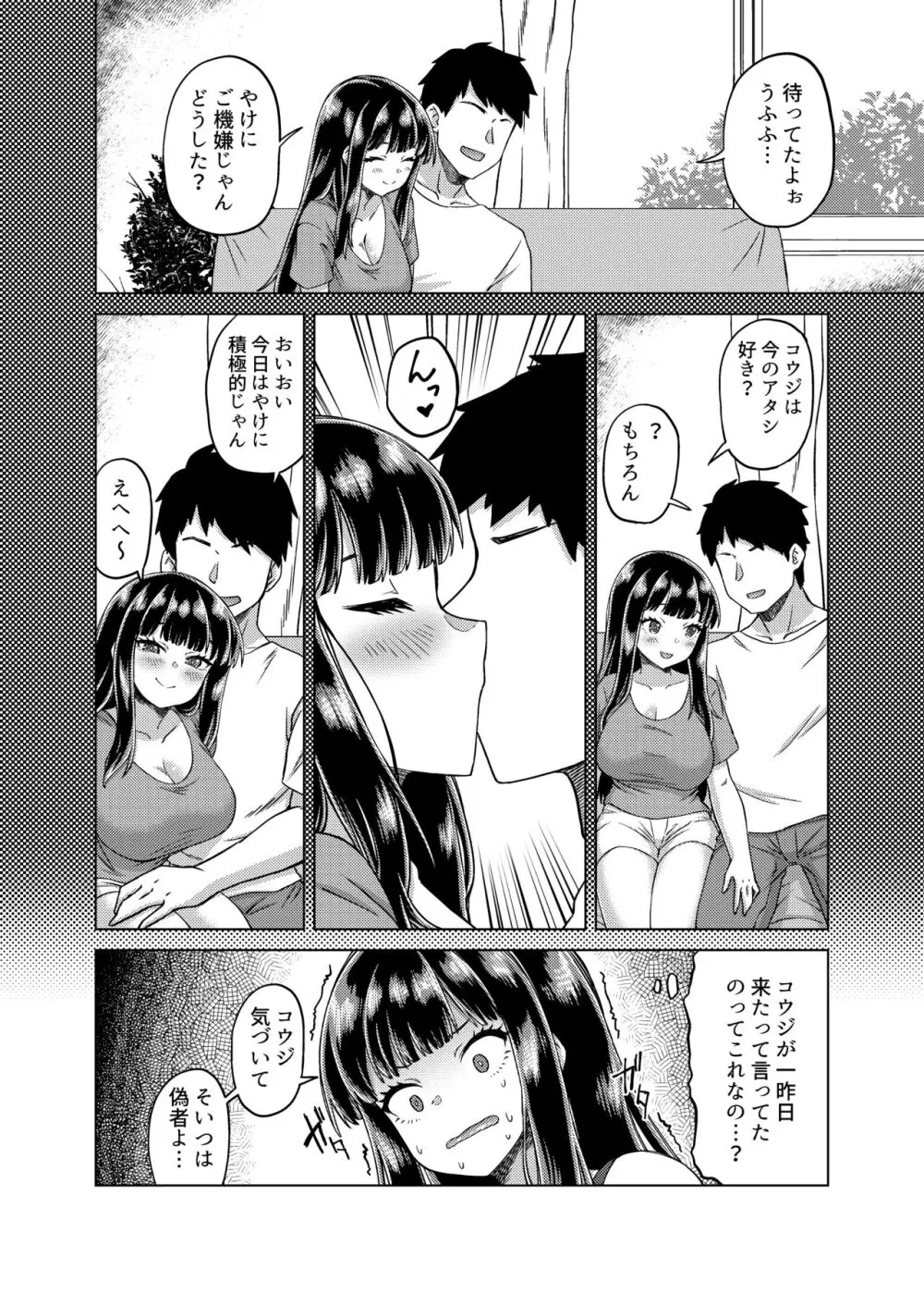 憑依カタログ～女のカラダが乗っ取られまくる合同本～ - page169