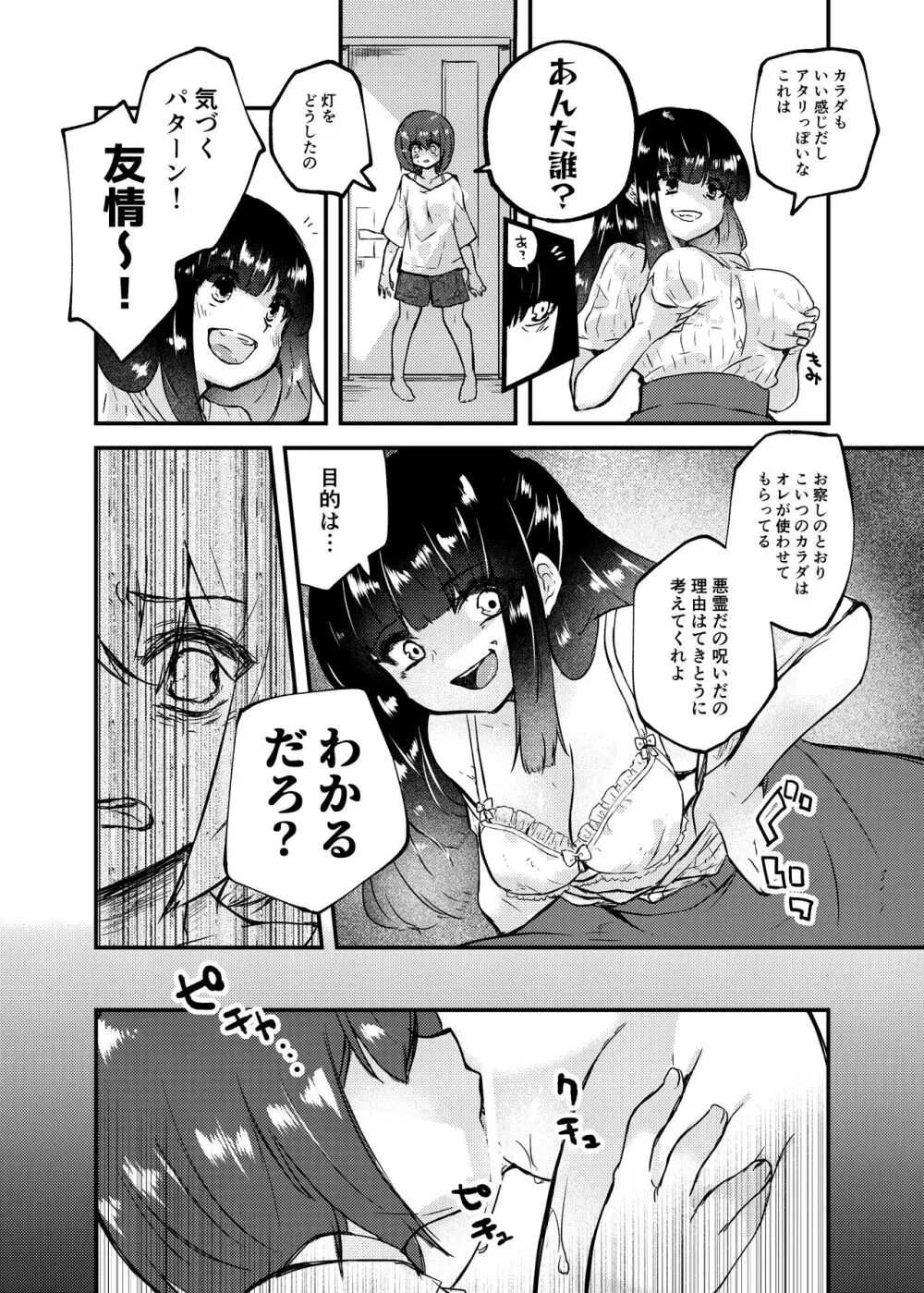 憑依カタログ～女のカラダが乗っ取られまくる合同本～ - page17