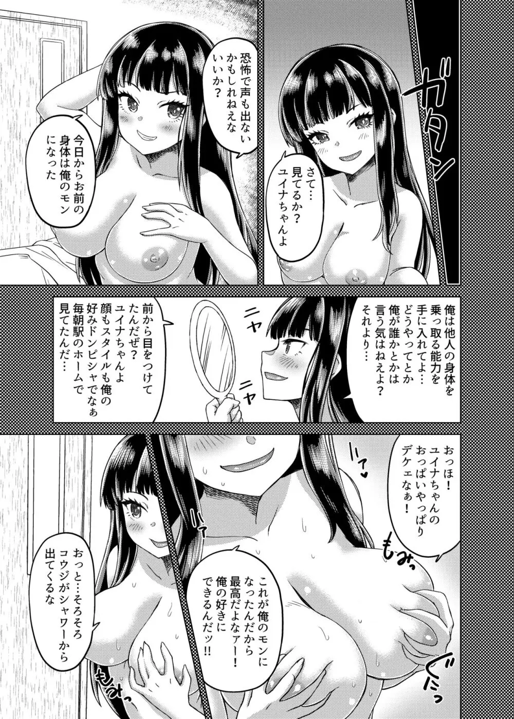 憑依カタログ～女のカラダが乗っ取られまくる合同本～ - page170