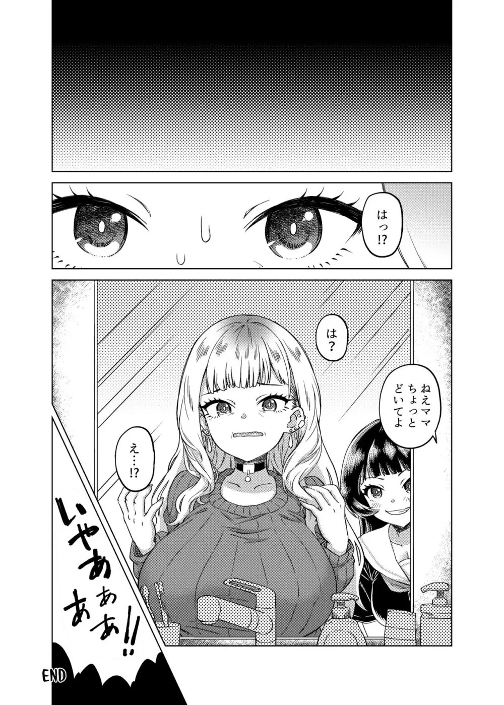 憑依カタログ～女のカラダが乗っ取られまくる合同本～ - page173