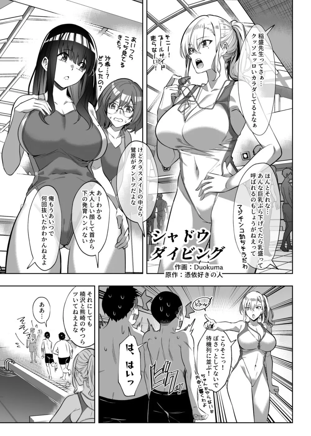 憑依カタログ～女のカラダが乗っ取られまくる合同本～ - page174