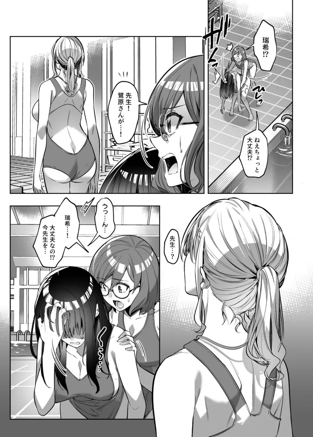 憑依カタログ～女のカラダが乗っ取られまくる合同本～ - page177