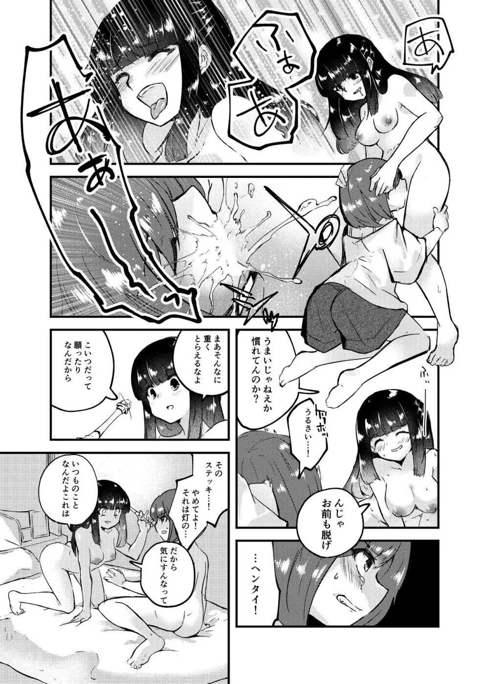 憑依カタログ～女のカラダが乗っ取られまくる合同本～ - page18