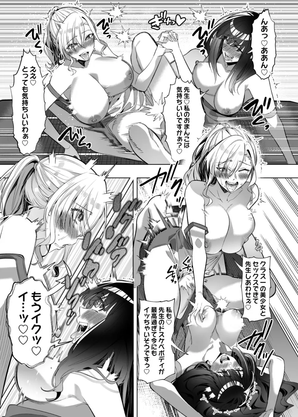 憑依カタログ～女のカラダが乗っ取られまくる合同本～ - page184