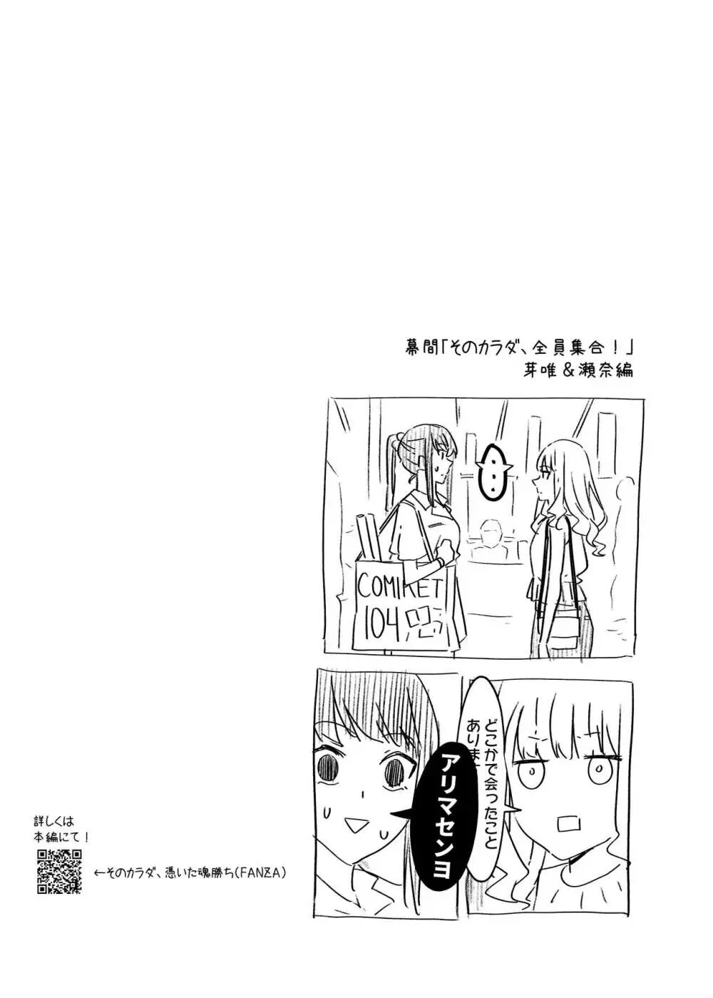 憑依カタログ～女のカラダが乗っ取られまくる合同本～ - page186