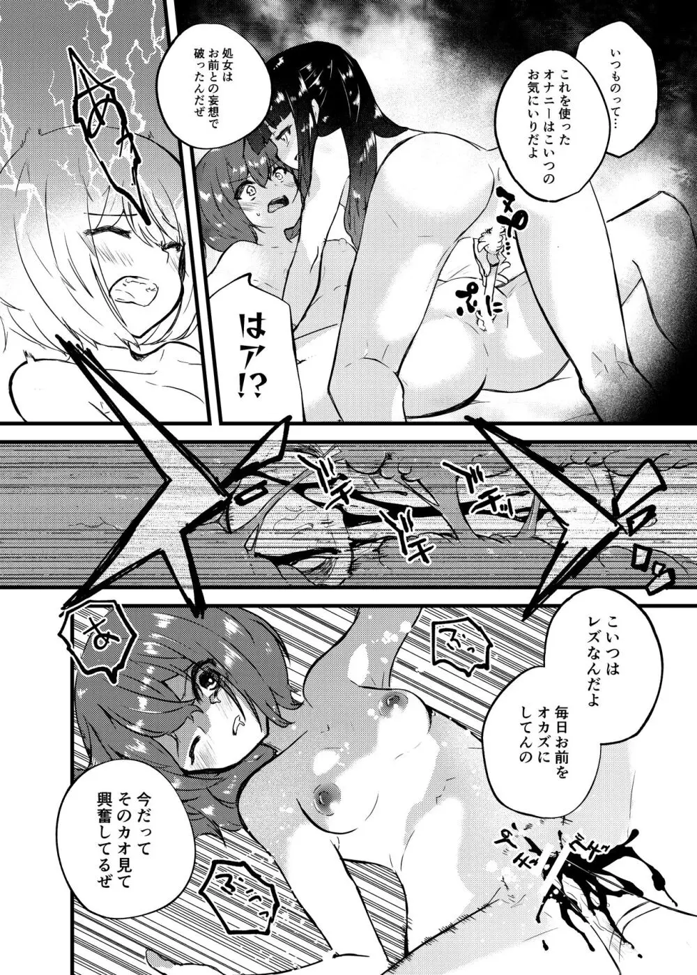 憑依カタログ～女のカラダが乗っ取られまくる合同本～ - page19