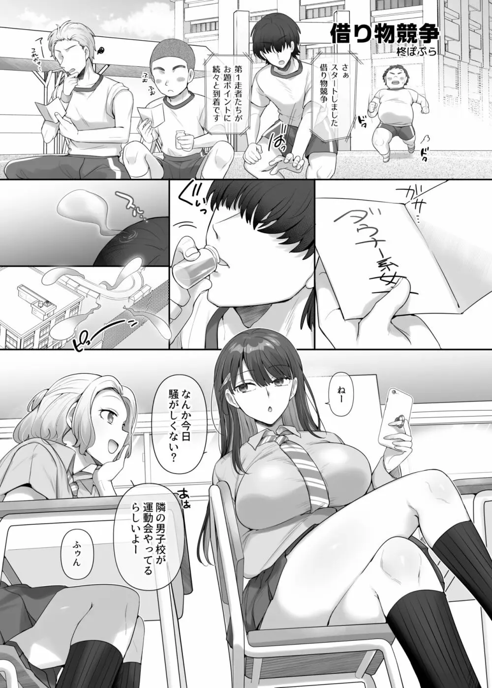 憑依カタログ～女のカラダが乗っ取られまくる合同本～ - page24