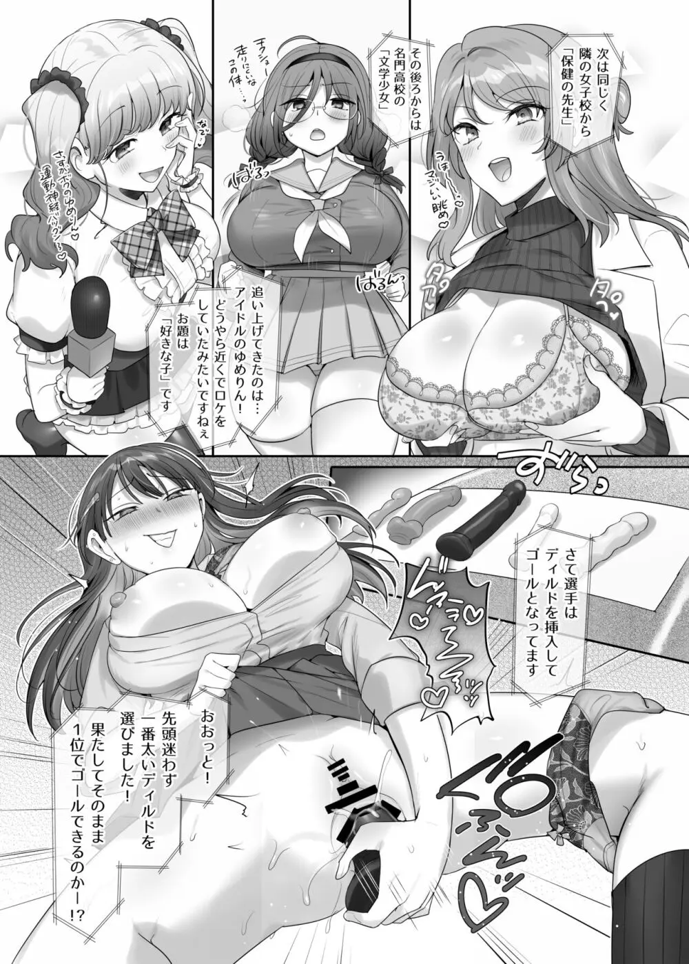 憑依カタログ～女のカラダが乗っ取られまくる合同本～ - page26