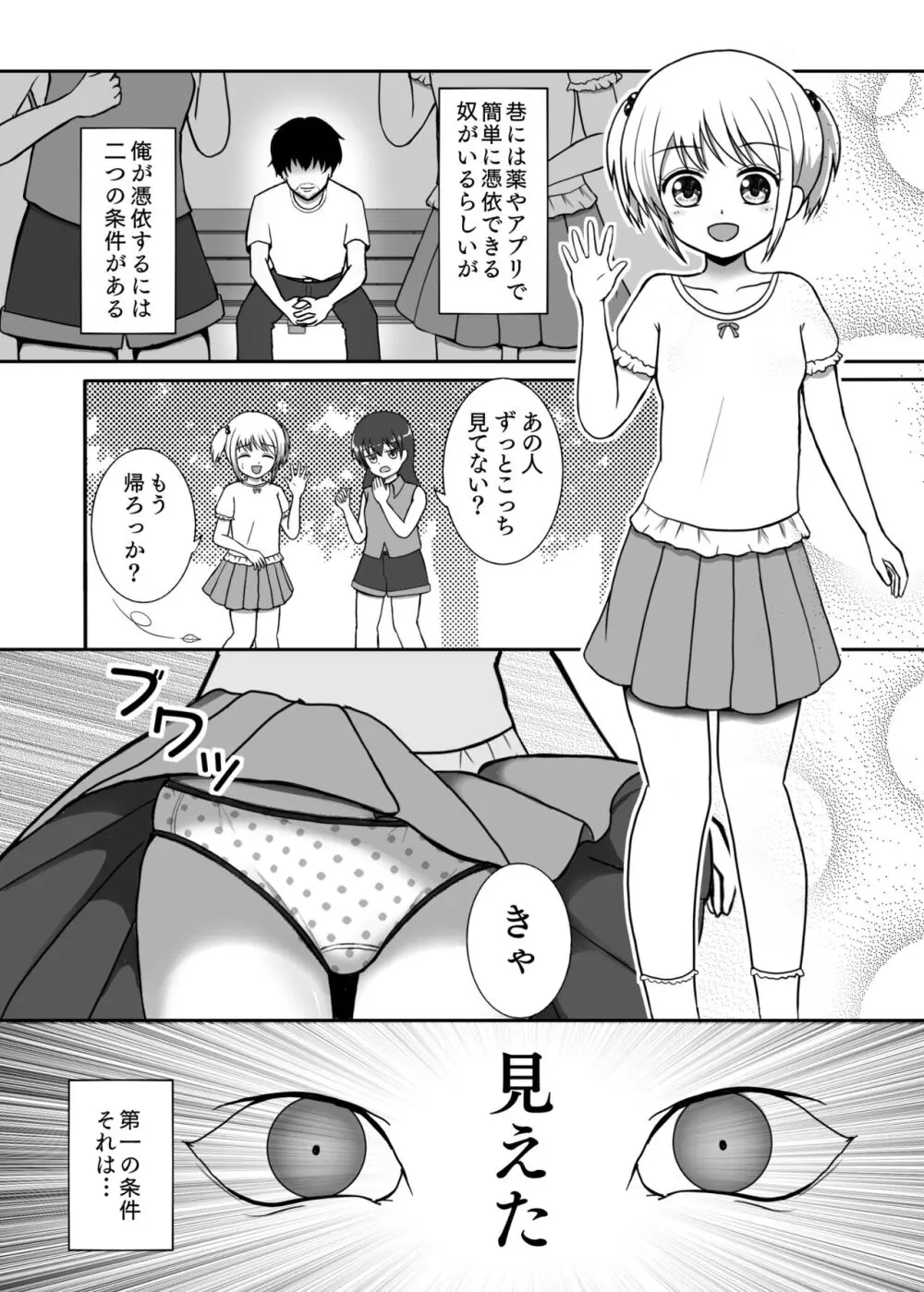 憑依カタログ～女のカラダが乗っ取られまくる合同本～ - page29