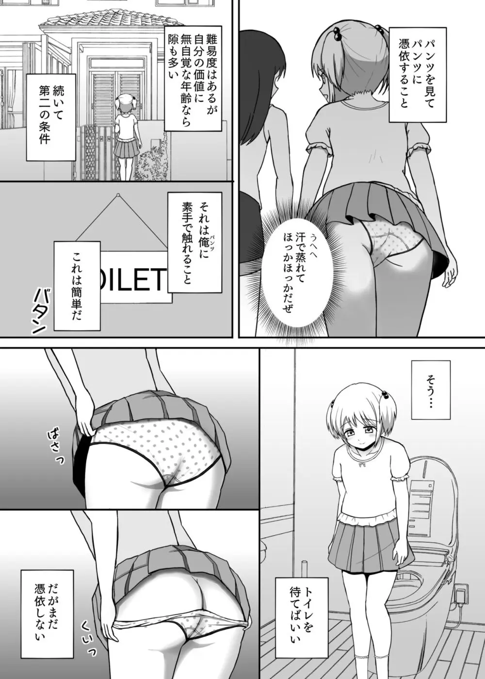 憑依カタログ～女のカラダが乗っ取られまくる合同本～ - page30