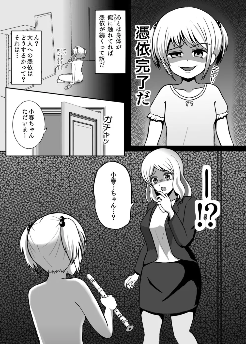 憑依カタログ～女のカラダが乗っ取られまくる合同本～ - page32