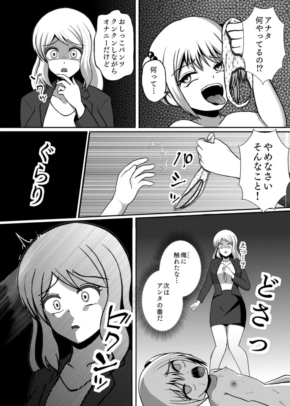 憑依カタログ～女のカラダが乗っ取られまくる合同本～ - page33