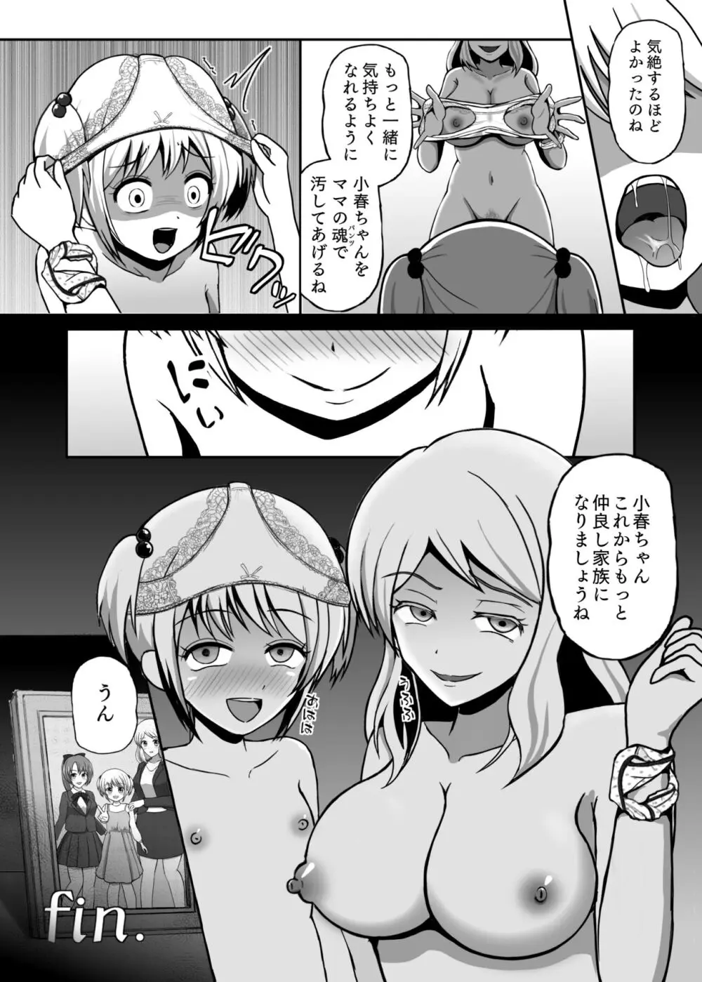 憑依カタログ～女のカラダが乗っ取られまくる合同本～ - page39