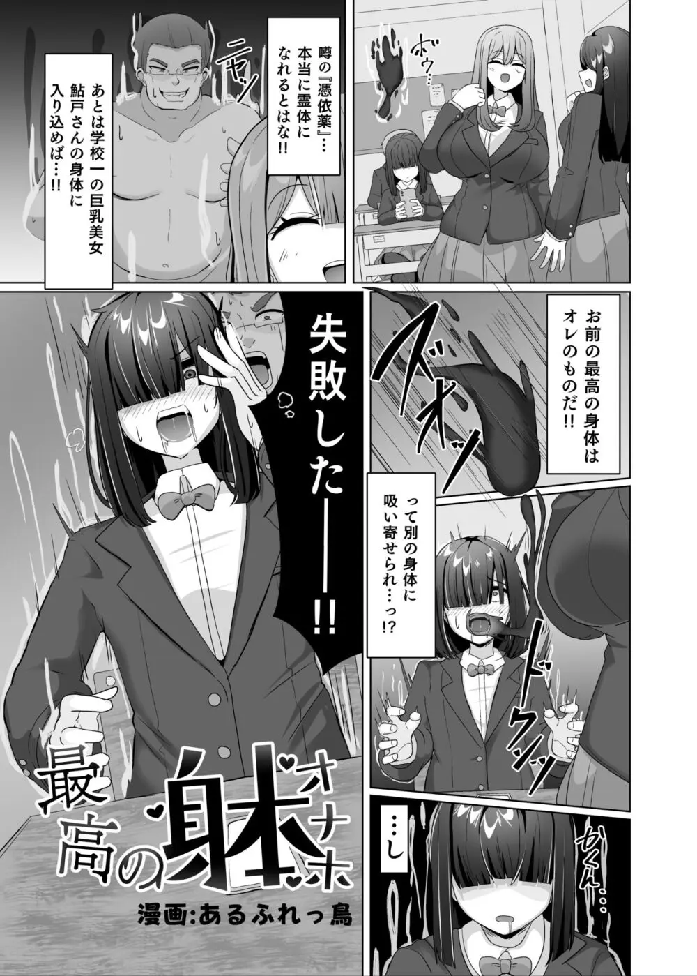 憑依カタログ～女のカラダが乗っ取られまくる合同本～ - page4