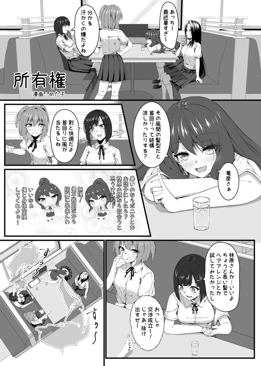 憑依カタログ～女のカラダが乗っ取られまくる合同本～ - page40