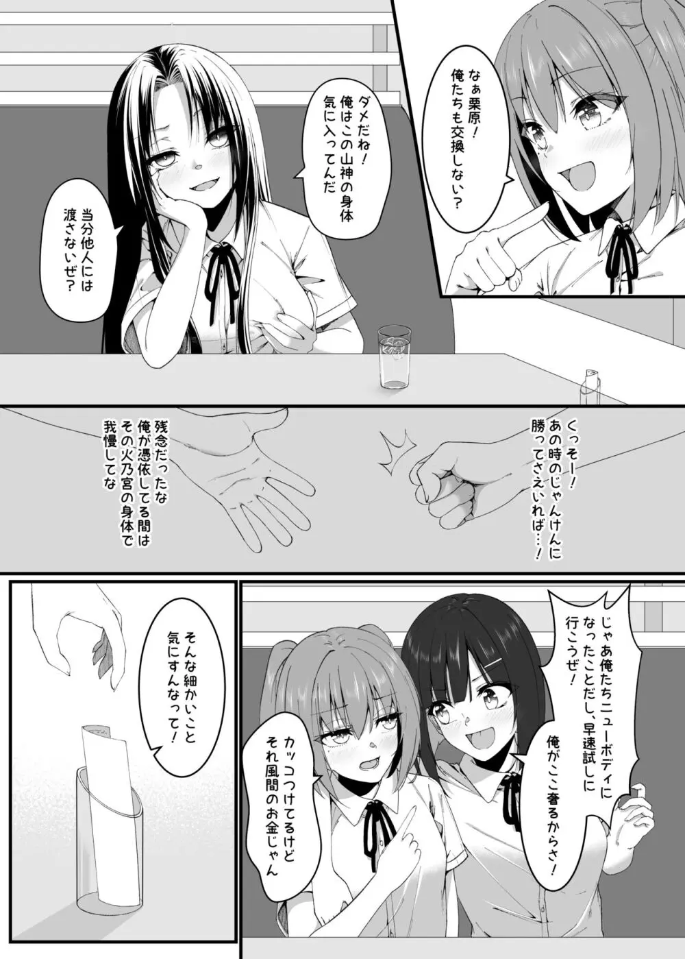 憑依カタログ～女のカラダが乗っ取られまくる合同本～ - page42