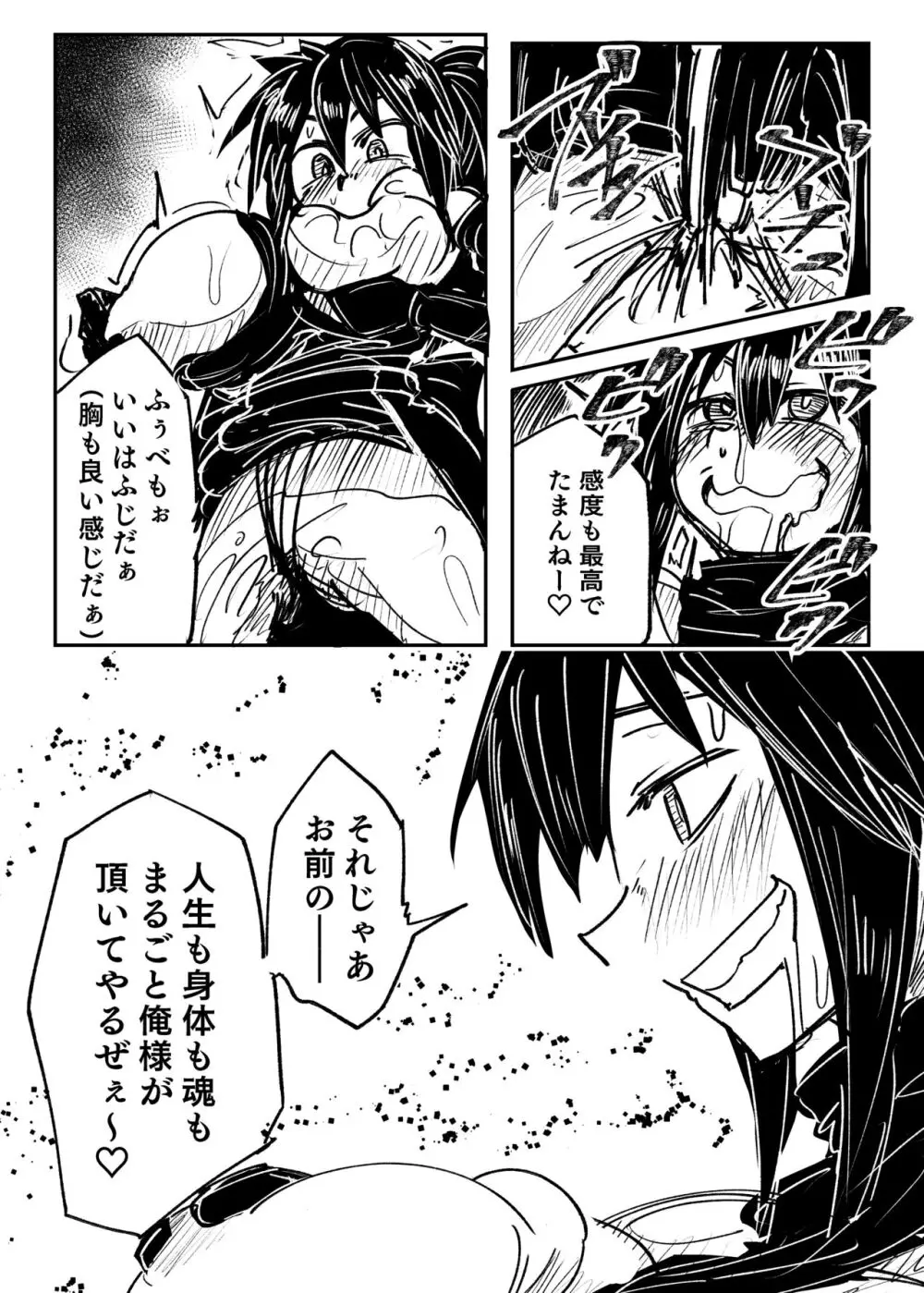 憑依カタログ～女のカラダが乗っ取られまくる合同本～ - page47