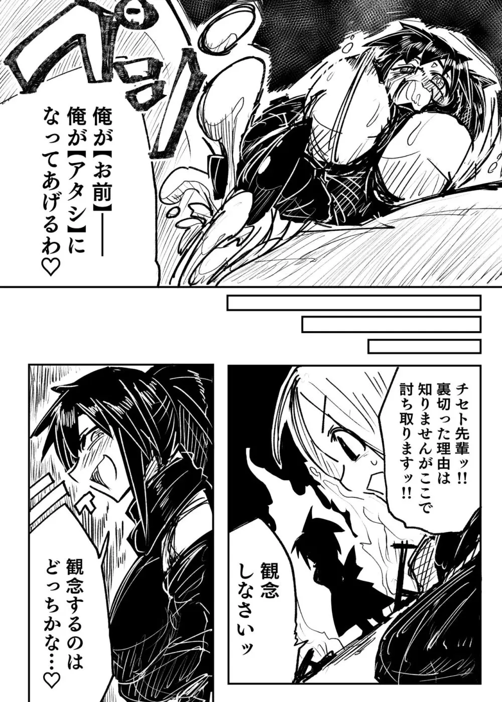 憑依カタログ～女のカラダが乗っ取られまくる合同本～ - page48