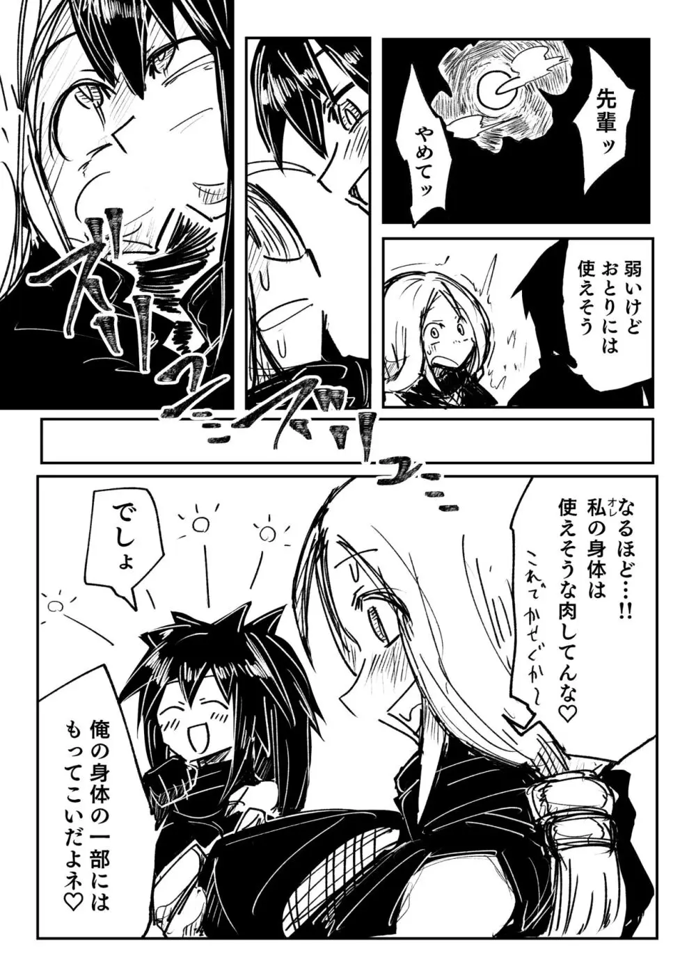 憑依カタログ～女のカラダが乗っ取られまくる合同本～ - page49