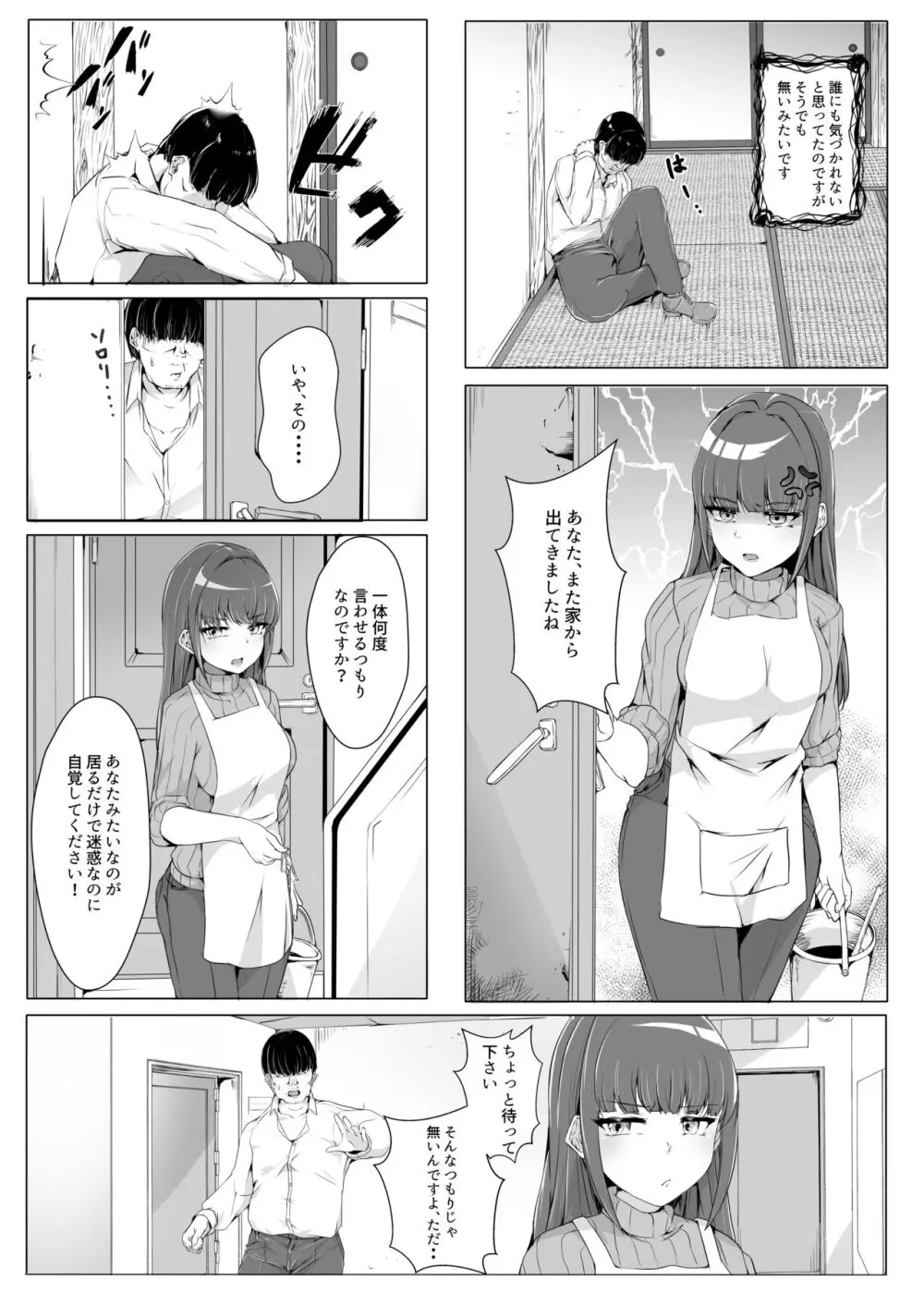 憑依カタログ～女のカラダが乗っ取られまくる合同本～ - page53