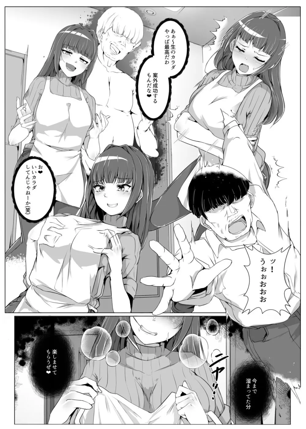 憑依カタログ～女のカラダが乗っ取られまくる合同本～ - page55