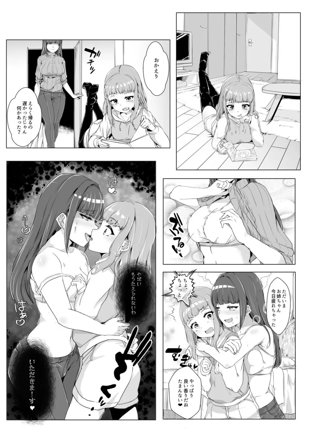 憑依カタログ～女のカラダが乗っ取られまくる合同本～ - page56