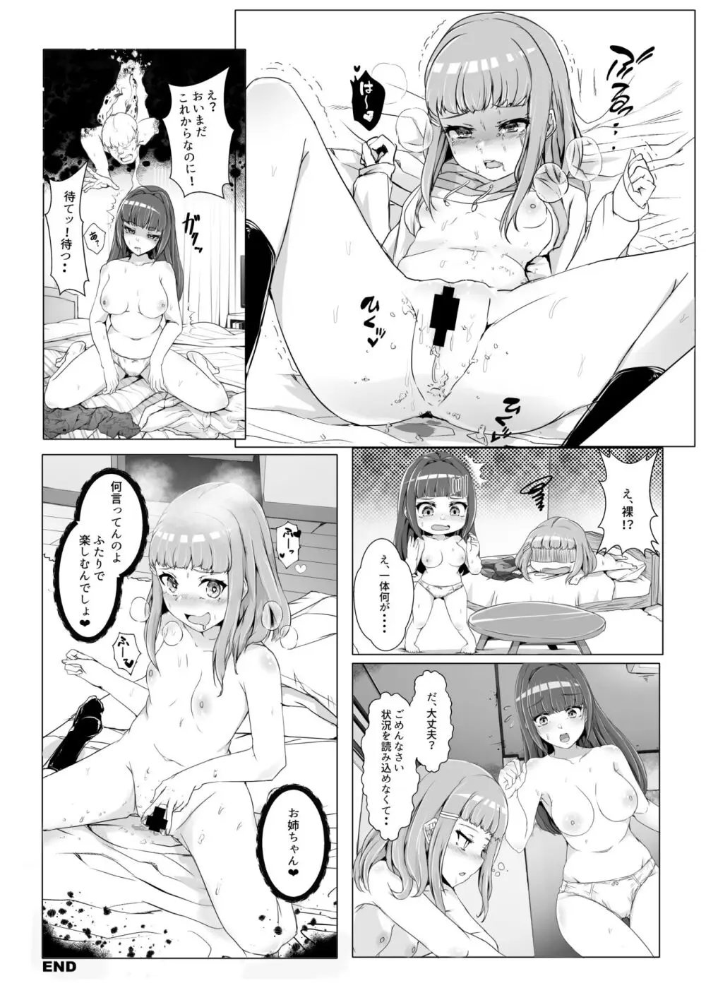 憑依カタログ～女のカラダが乗っ取られまくる合同本～ - page59