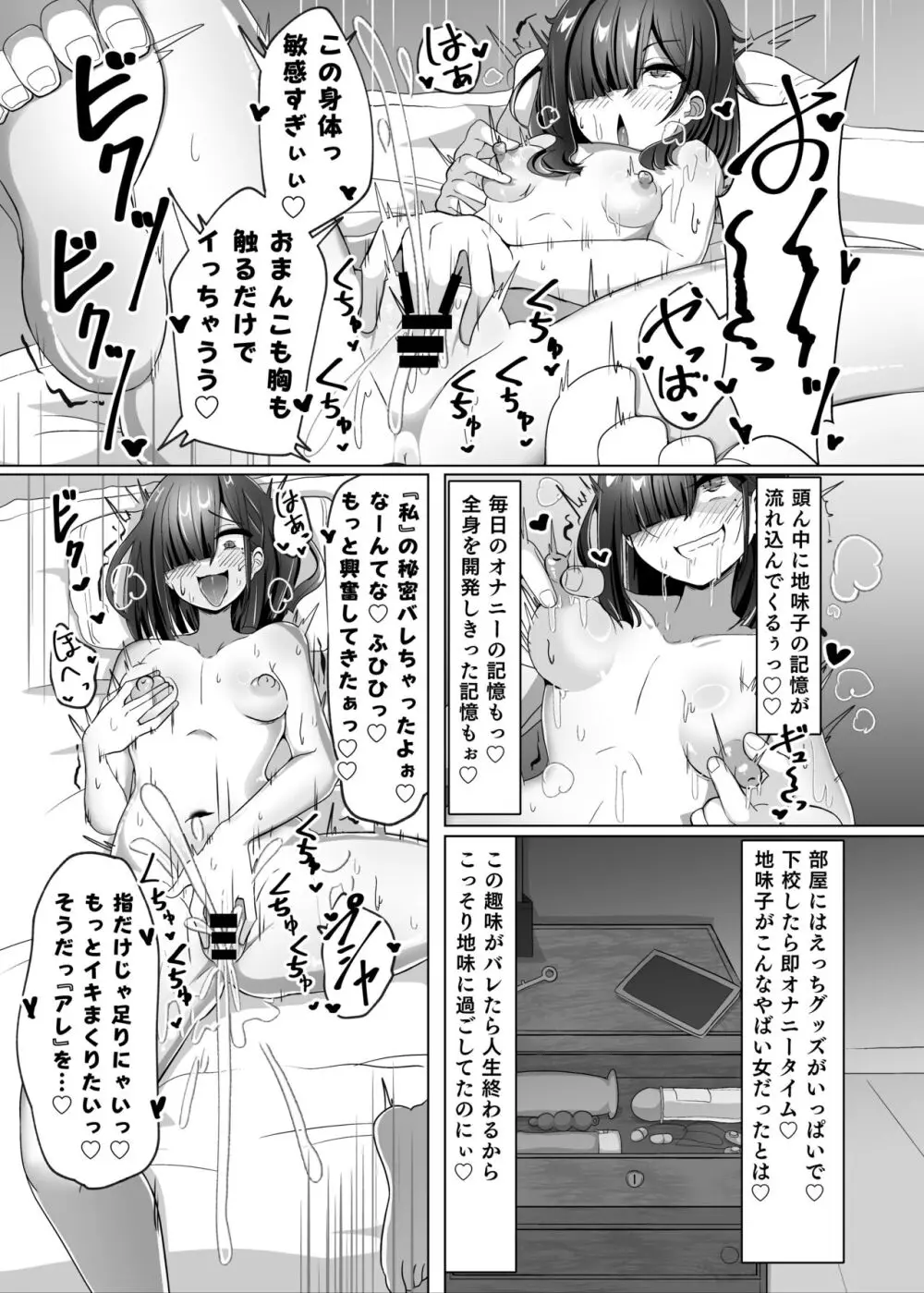 憑依カタログ～女のカラダが乗っ取られまくる合同本～ - page6