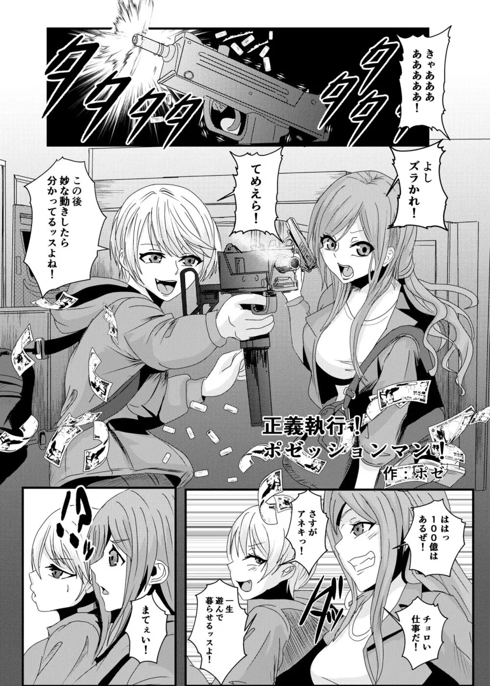 憑依カタログ～女のカラダが乗っ取られまくる合同本～ - page60