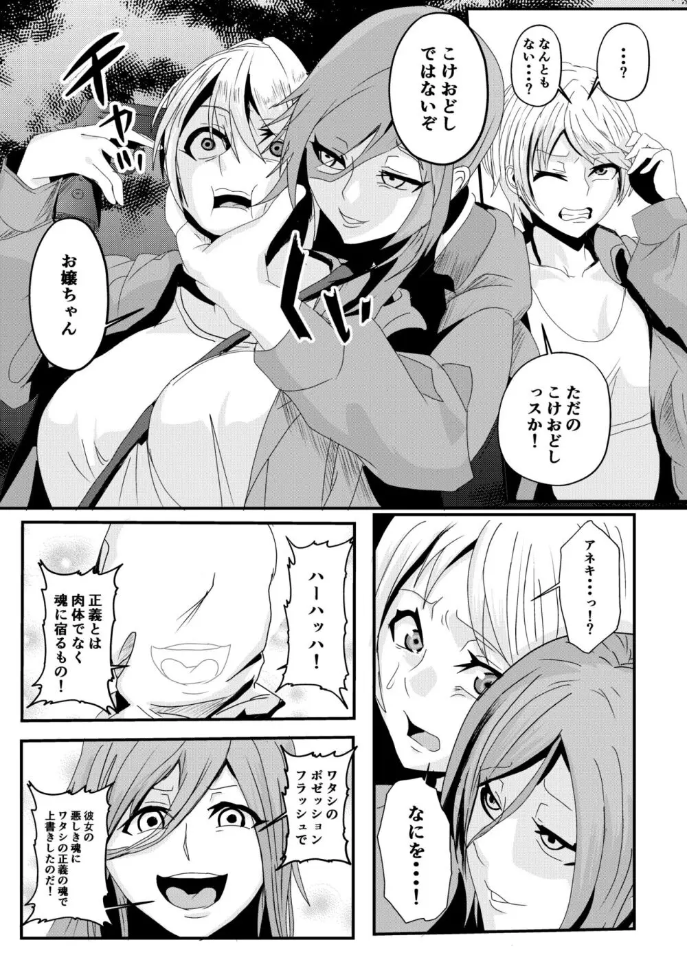 憑依カタログ～女のカラダが乗っ取られまくる合同本～ - page62