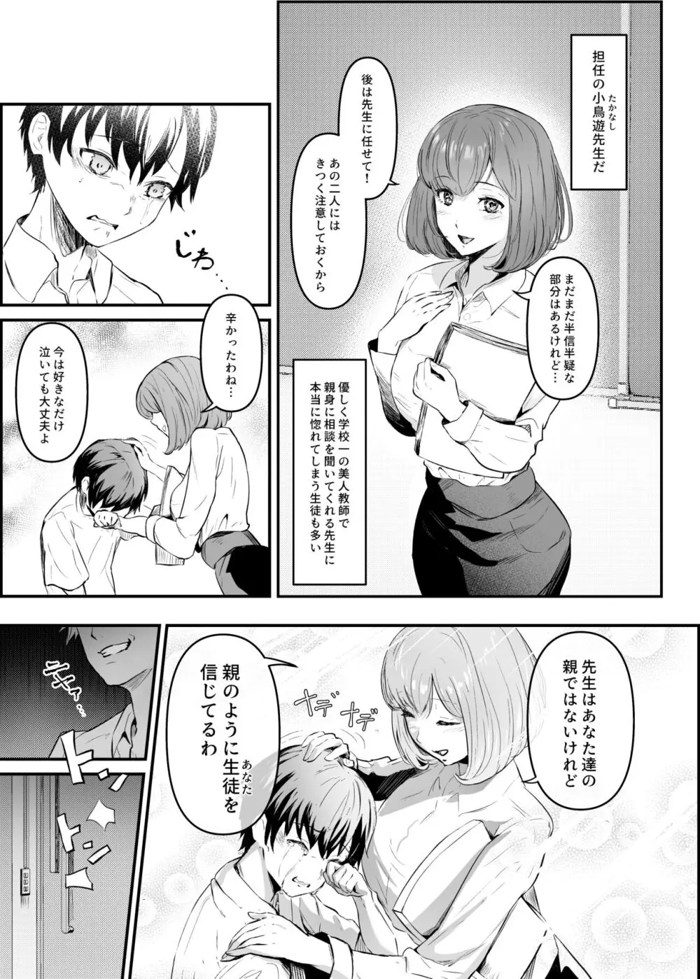 憑依カタログ～女のカラダが乗っ取られまくる合同本～ - page68