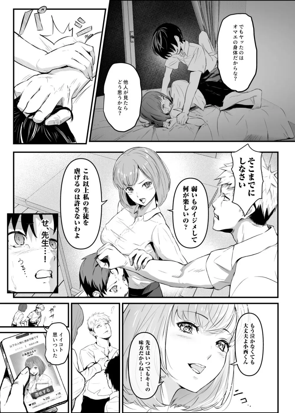 憑依カタログ～女のカラダが乗っ取られまくる合同本～ - page70