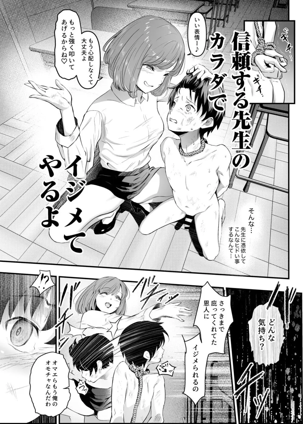 憑依カタログ～女のカラダが乗っ取られまくる合同本～ - page71