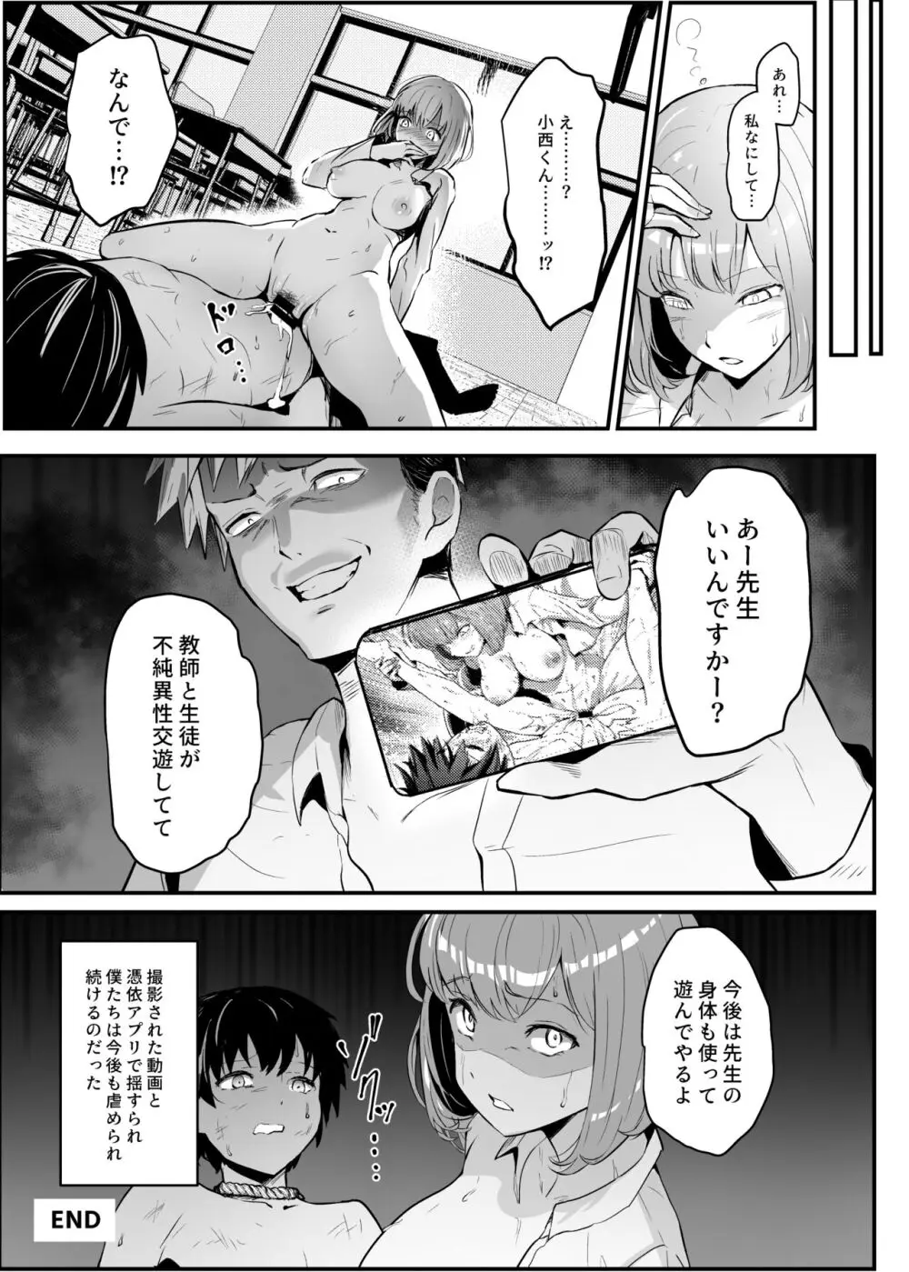 憑依カタログ～女のカラダが乗っ取られまくる合同本～ - page76