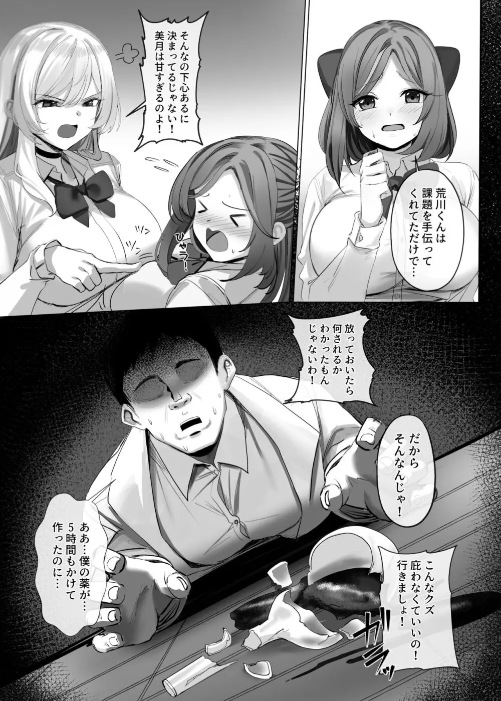 憑依カタログ～女のカラダが乗っ取られまくる合同本～ - page78