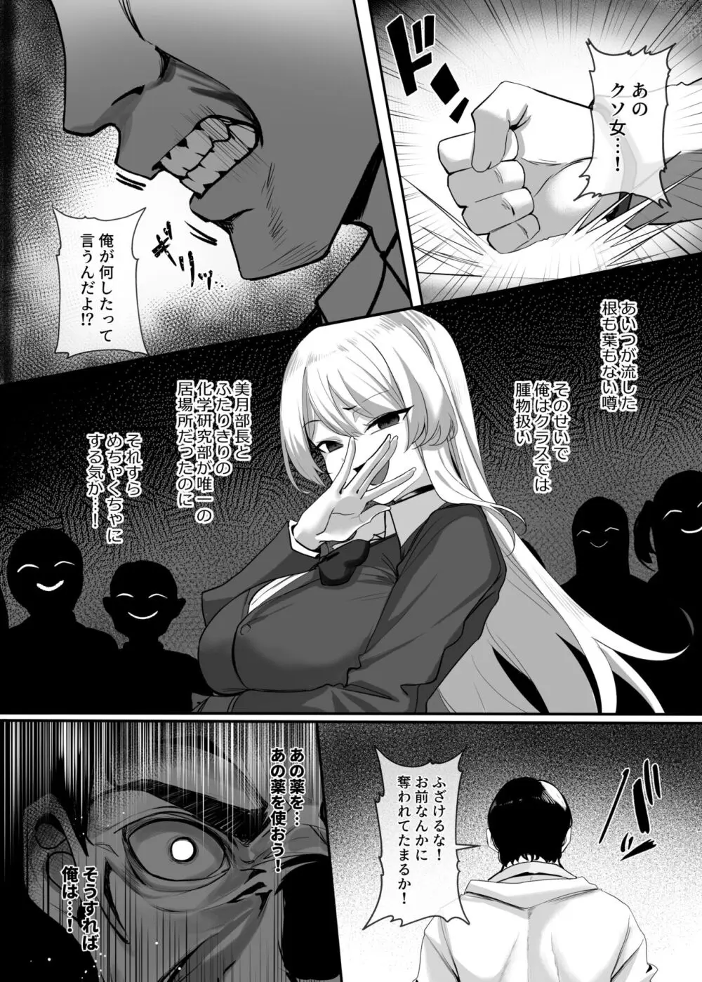 憑依カタログ～女のカラダが乗っ取られまくる合同本～ - page79