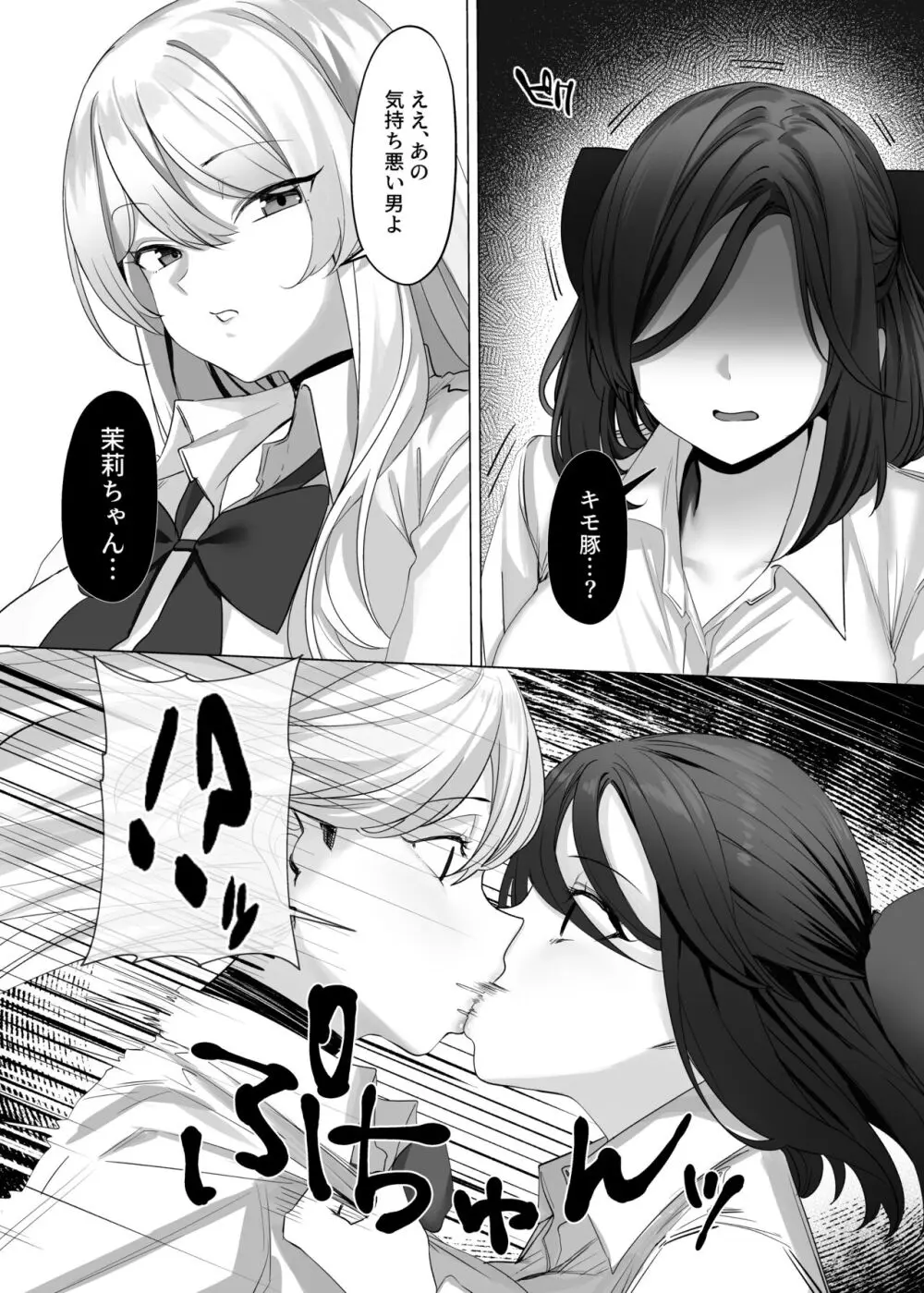 憑依カタログ～女のカラダが乗っ取られまくる合同本～ - page83