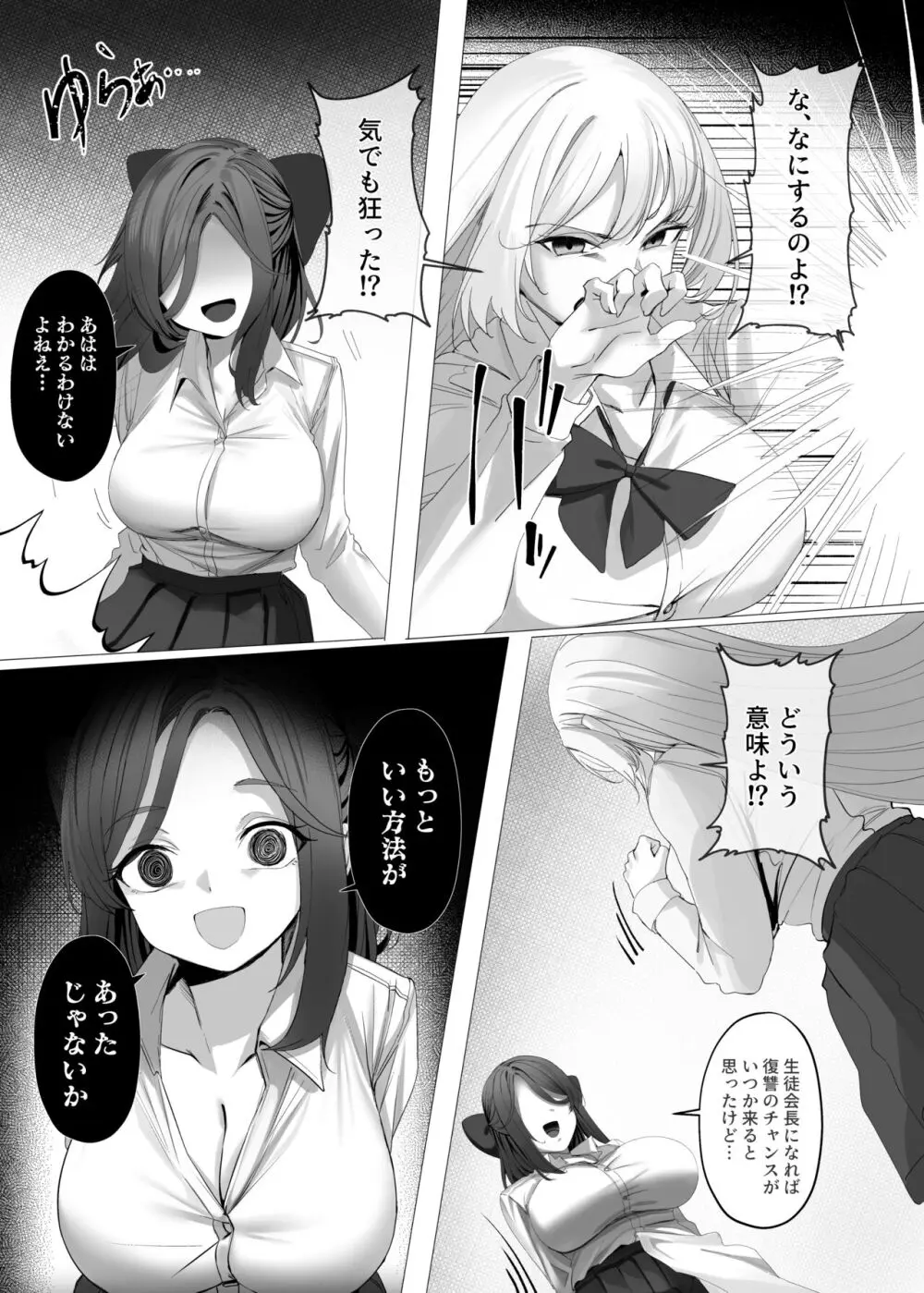 憑依カタログ～女のカラダが乗っ取られまくる合同本～ - page84