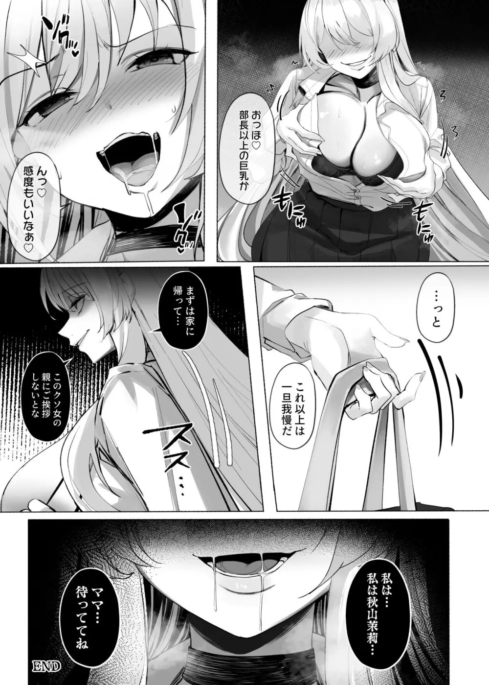 憑依カタログ～女のカラダが乗っ取られまくる合同本～ - page88