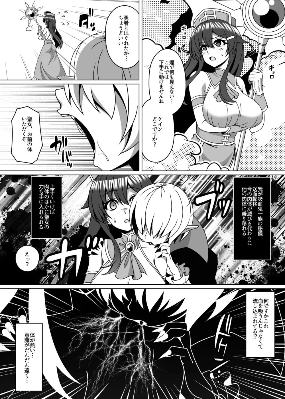 憑依カタログ～女のカラダが乗っ取られまくる合同本～ - page93