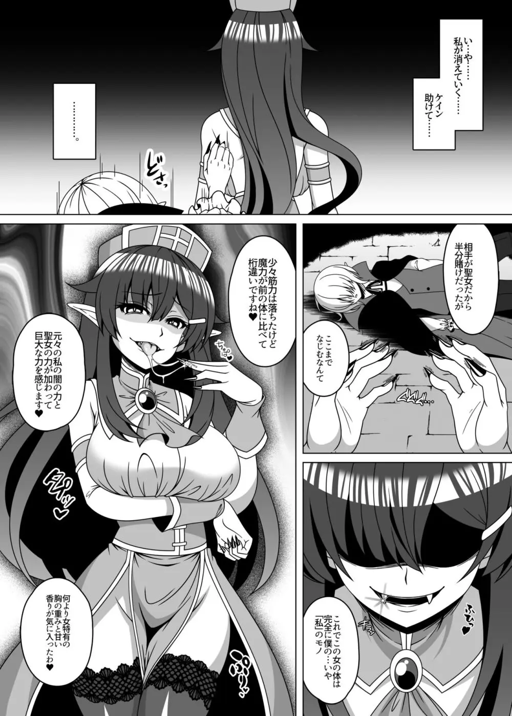 憑依カタログ～女のカラダが乗っ取られまくる合同本～ - page94