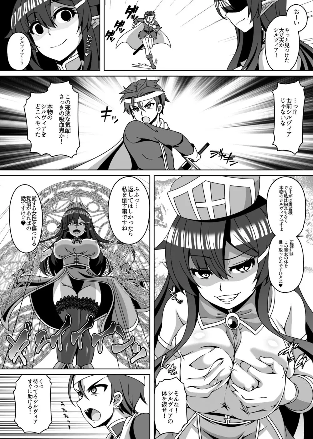 憑依カタログ～女のカラダが乗っ取られまくる合同本～ - page95