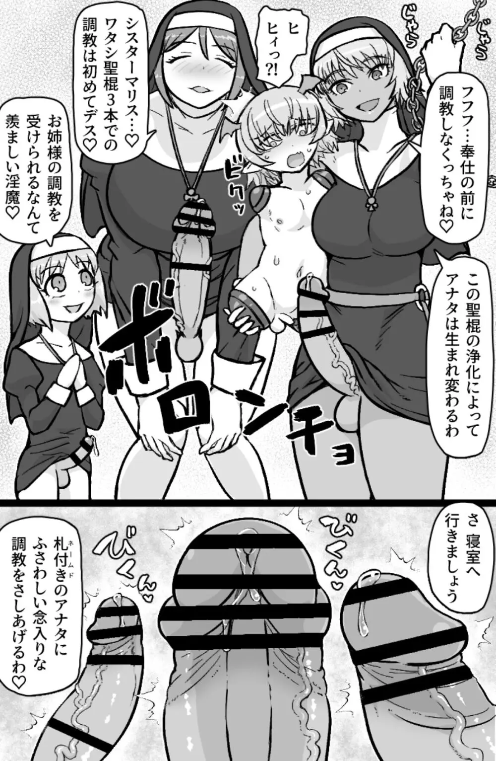 インキュバスVS聖棍の修道女 - page10