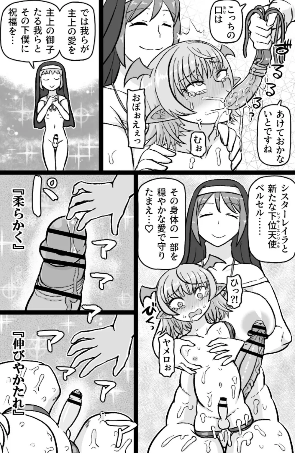 インキュバスVS聖棍の修道女 - page20