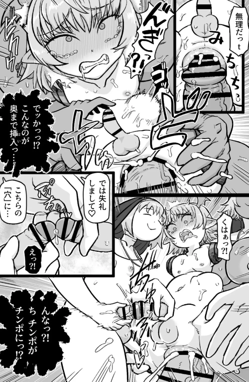 インキュバスVS聖棍の修道女 - page22