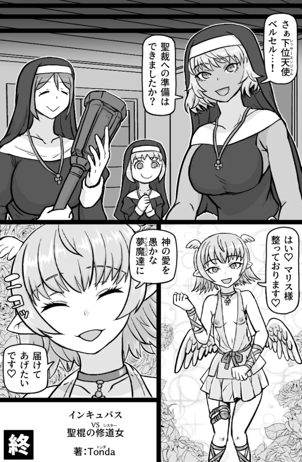 インキュバスVS聖棍の修道女 - page27