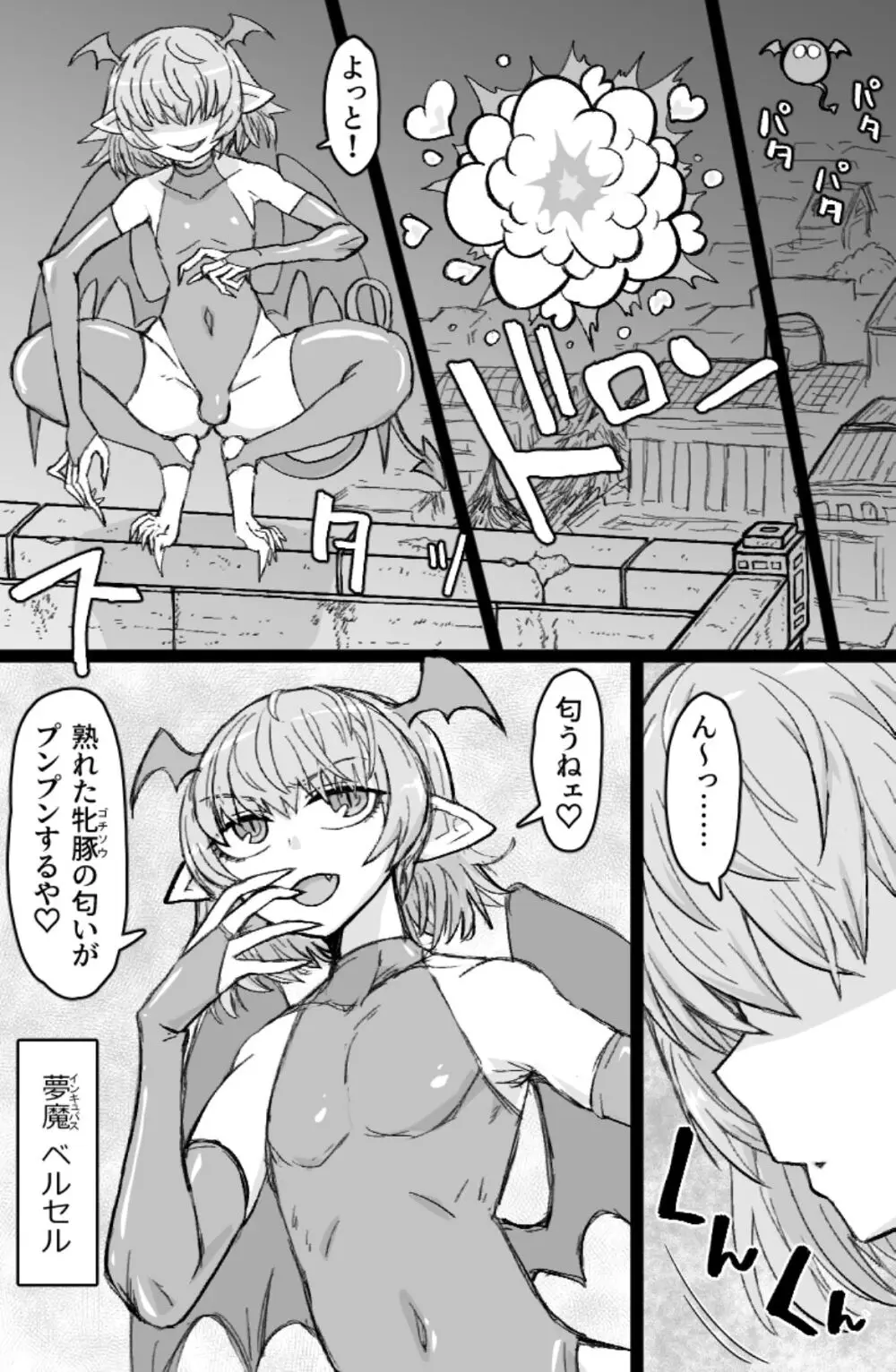 インキュバスVS聖棍の修道女 - page3