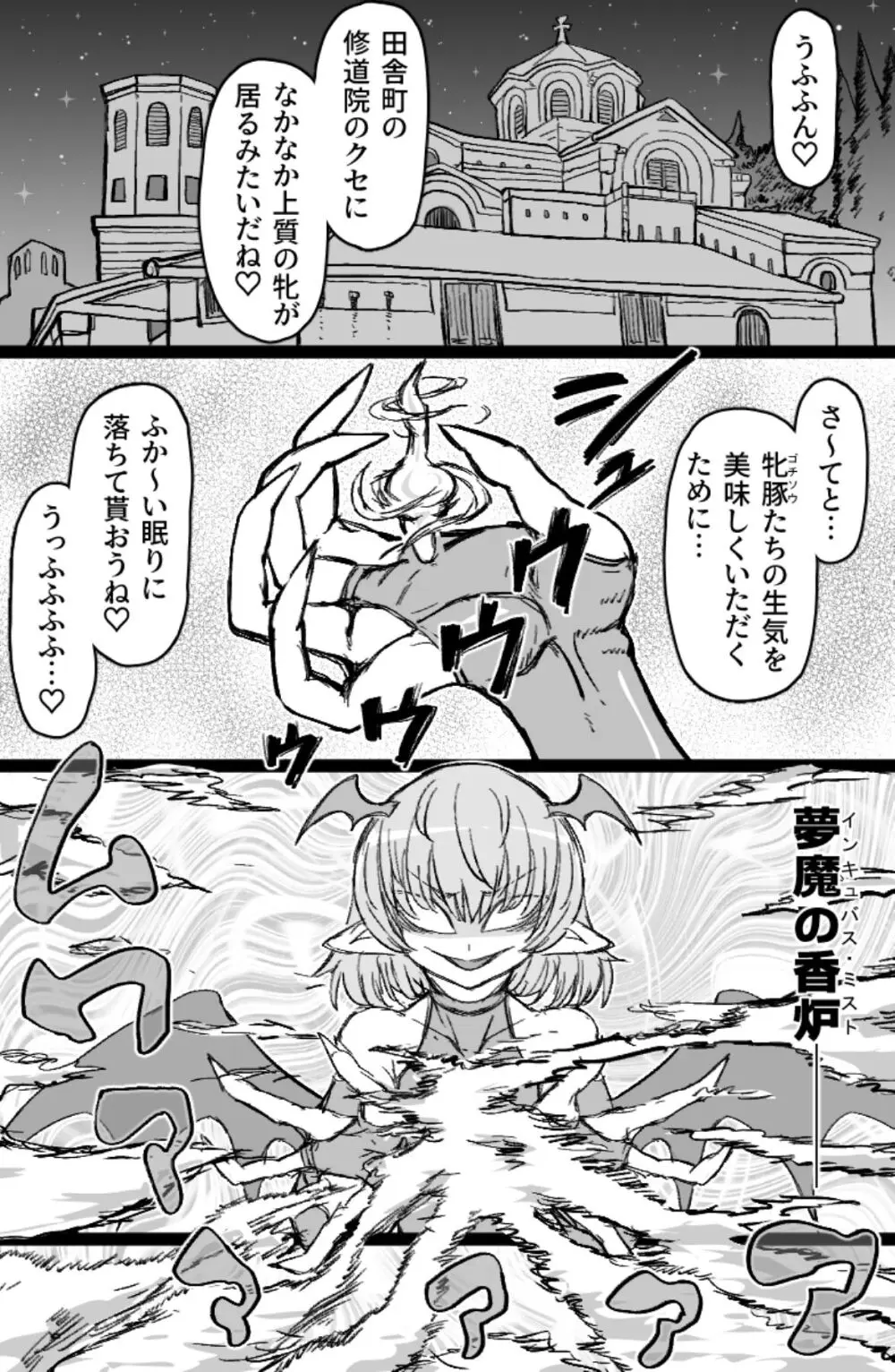 インキュバスVS聖棍の修道女 - page4