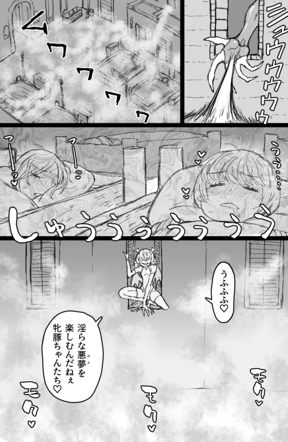 インキュバスVS聖棍の修道女 - page5